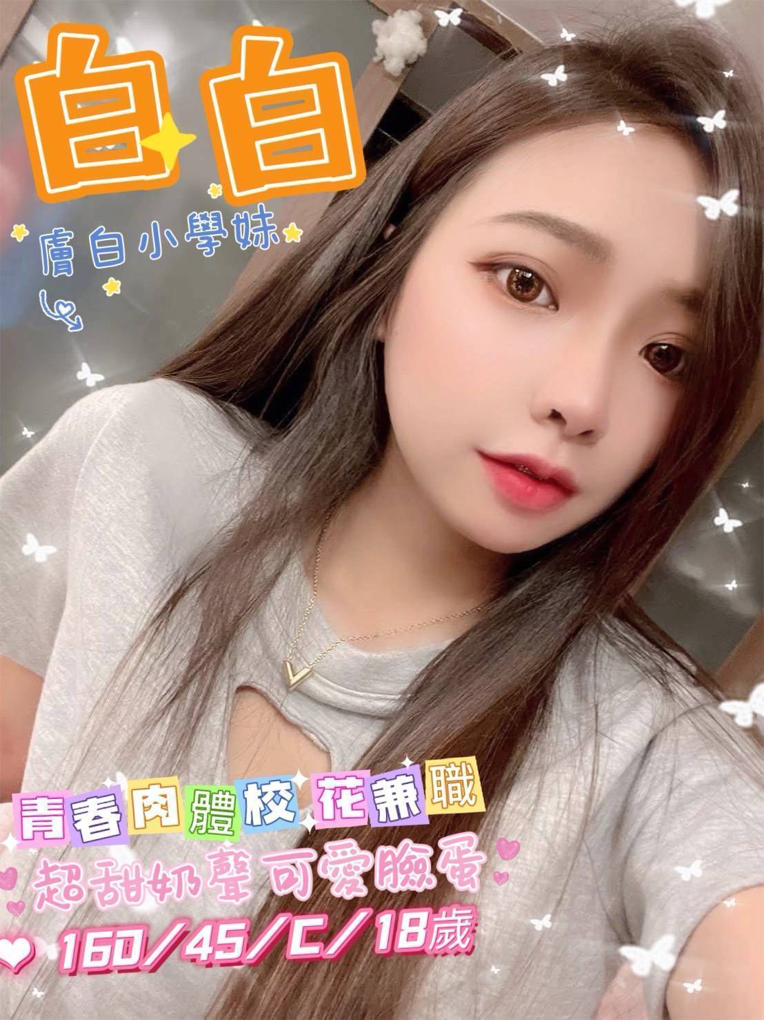 大溪區定點茶/外送茶 艾菲 167/52/22/36D